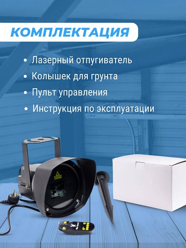 Лазерный отпугиватель птиц Коршун 700-М