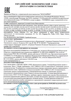 Ультразвуковой отпугиватель кротов на батарейках "ЭкоСнайпер LS-997R"