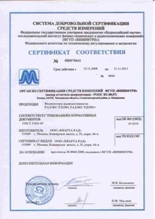 Сертификат соответствия дозиметра Радекс 1503+