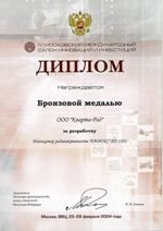 Диплом о награждении бронзовой медалью дозиметра Радекс 1503+