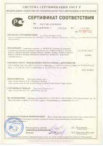Сертификат на изделие (кликните по фото для его увеличения)