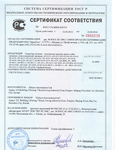 Сертификат соответствия отпугивателя грызунов 