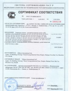 Сертификат на изделие