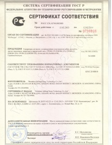 Сертификат на изделие (кликните по фото для его увеличения)