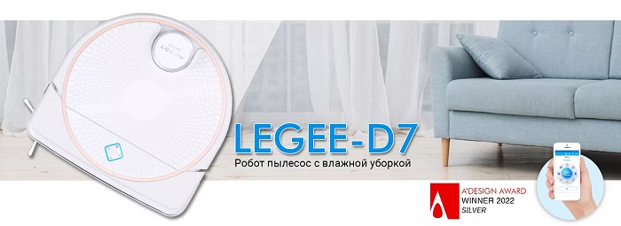 Робот-пылесос Hobot LEGEE D-7 (для сухой и влажной уборки)