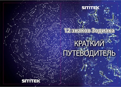 Прекрасным дополнением к  планетарию SITITEK 