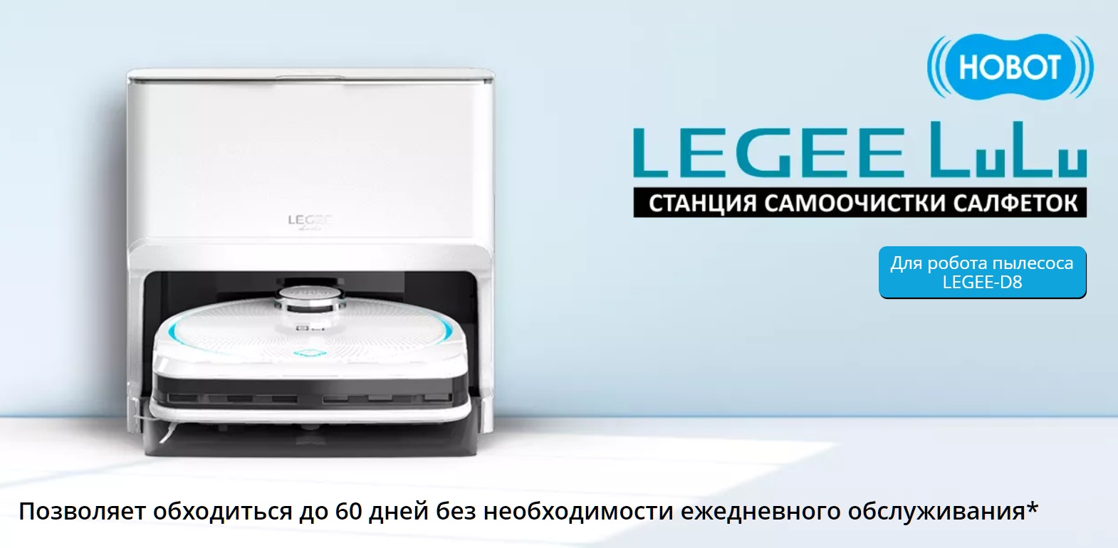 Hobot Legee D 7 Купить