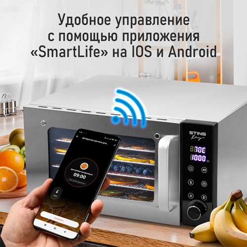 Сушилка для фруктов с WI-FI STINGRAY ST-FD709A