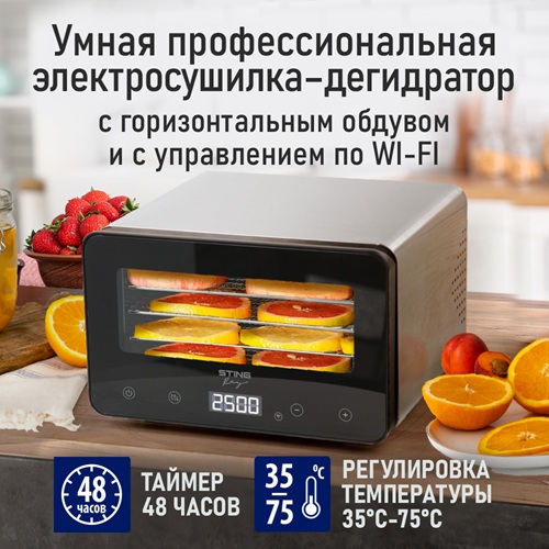 Сушилка для фруктов с WI-FI STINGRAY ST-FD729A