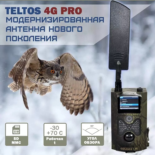 Фотоловушка Teltos 120 4G PRO