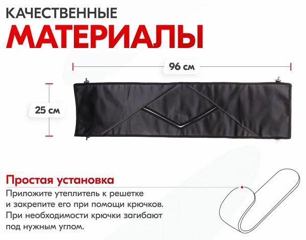 Утеплитель радиатора SKYWAY для ВАЗ 2101 и Нива 96х25 см