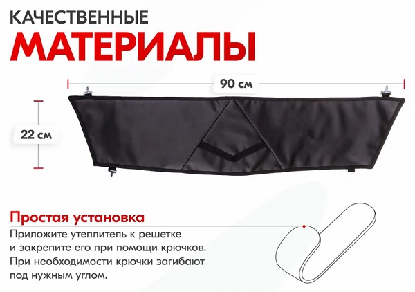 Утеплитель радиатора SKYWAY для Шевроле Нива 90х22 см