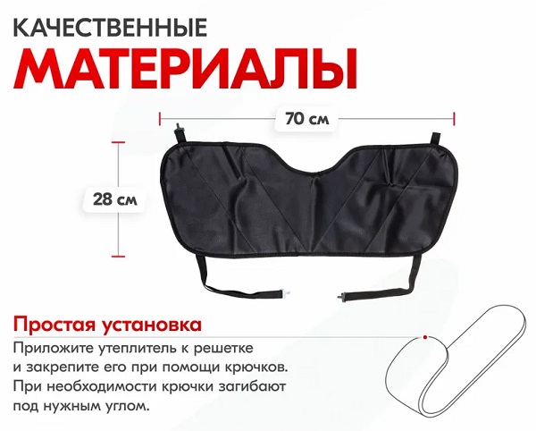 Утеплитель радиатора SKYWAY Универсальный 70х28 см