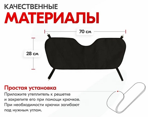 Утеплитель радиатора SKYWAY Универсальный 70х28 см