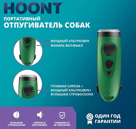 Отпугиватель собак "HOONT H973"