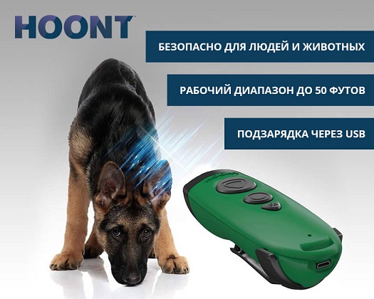 Отпугиватель собак "HOONT H973"