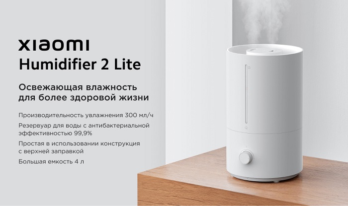 Увлажнитель воздуха Xiaomi Humidifier 2 Lite