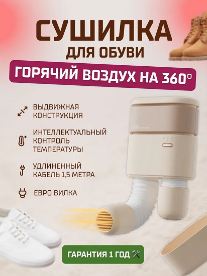 Сушилка для обуви Xiaomi Sothing Sunshine Hot Air Shoes Dryer DSHJ-S-2110 AprWhite 