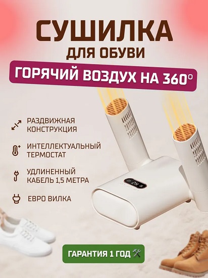 Сушилка для обуви Xiaomi Sothing Sunshine Hot Air Shoes Dryer DSHJ-S-2110 AprWhite 