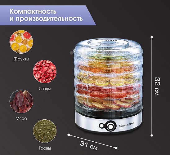 Сушилка для фруктов и овощей ZIGMUND & SHTAIN ZFD-406