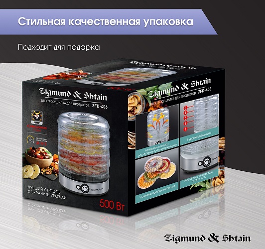 Сушилка для фруктов и овощей ZIGMUND & SHTAIN ZFD-406