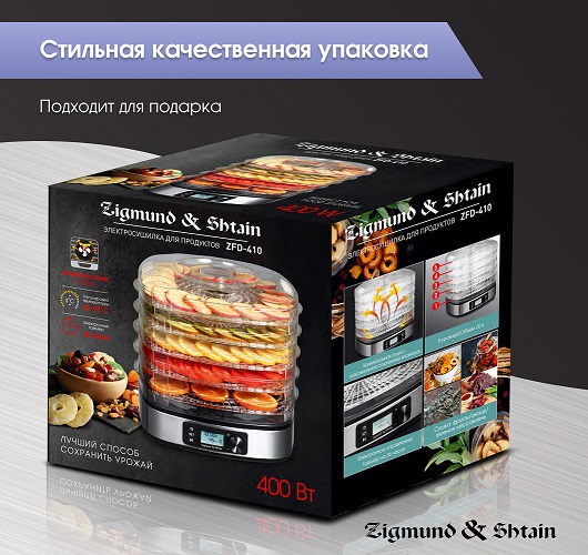 Сушилка для фруктов и овощей ZIGMUND & SHTAIN ZFD-410