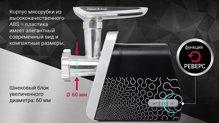 Мясорубка Zigmund & Shtain ZMG-044