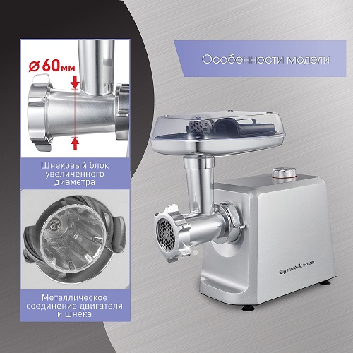 Мясорубка Zigmund & Shtain ZMG-045 (цельнометаллический корпус)