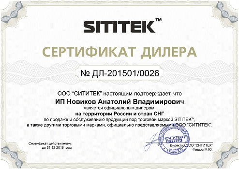 Сертификат дилера на право реализации и обслуживания продукции ТМ 